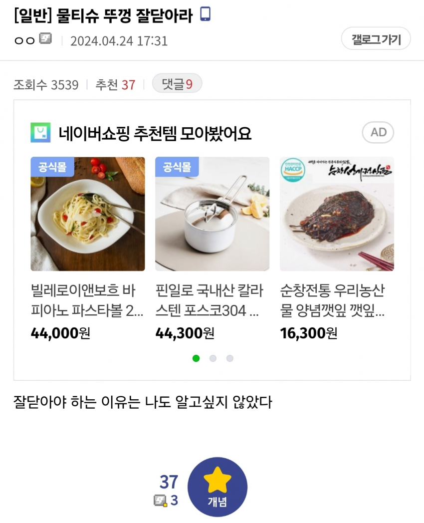 물티슈 뚜껑 잘닫아라 | 인스티즈