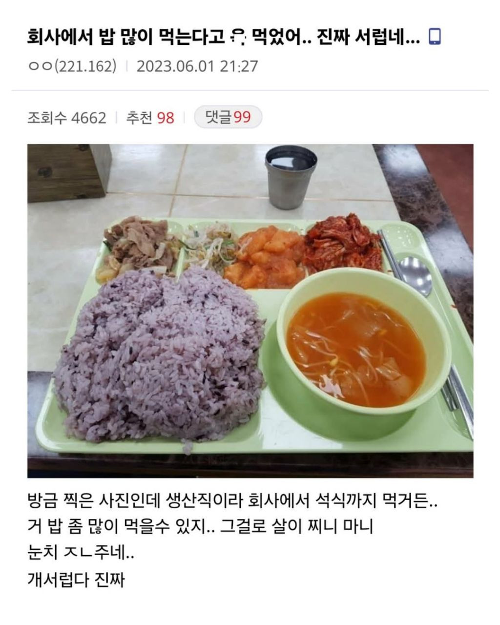 회사에서 밥 많이 먹는다고 욕 먹었어 | 인스티즈