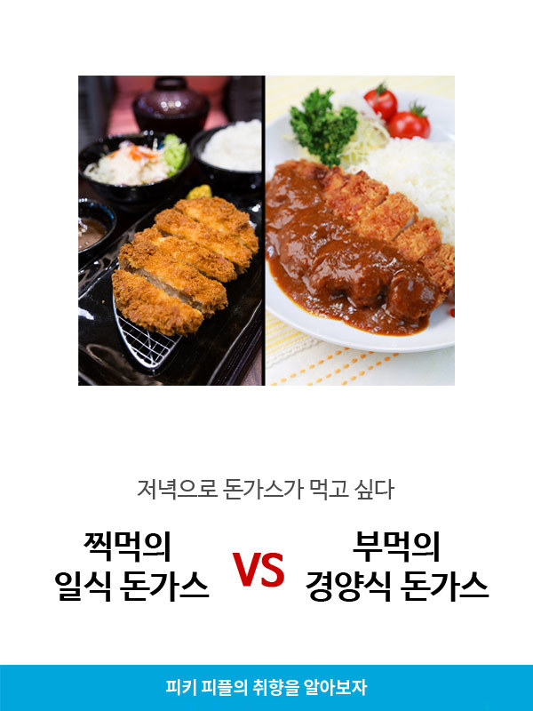 찍먹의 일식 돈가스v부먹의 경양식 돈가스 | 인스티즈