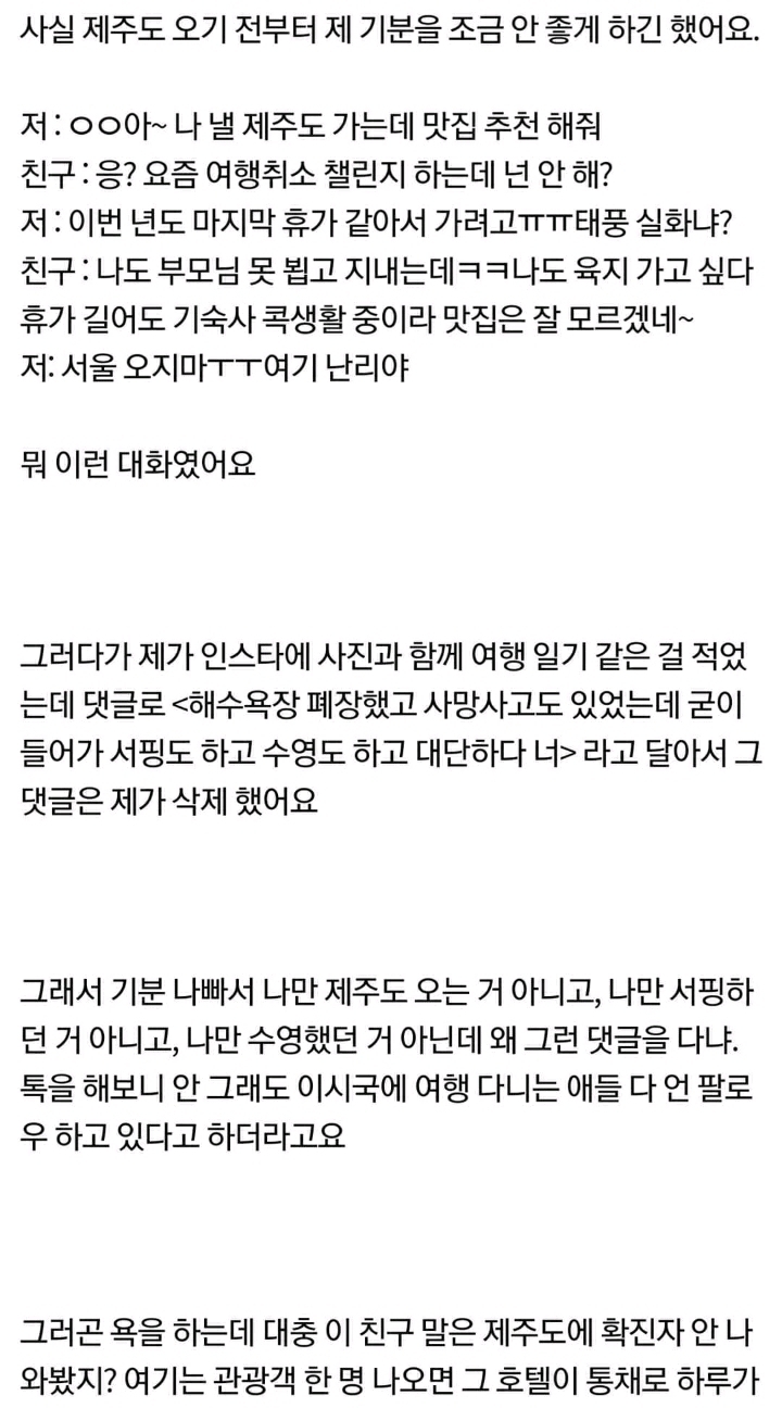 제주도 여행때문에 친구한테 손절당한것 같아요 | 인스티즈