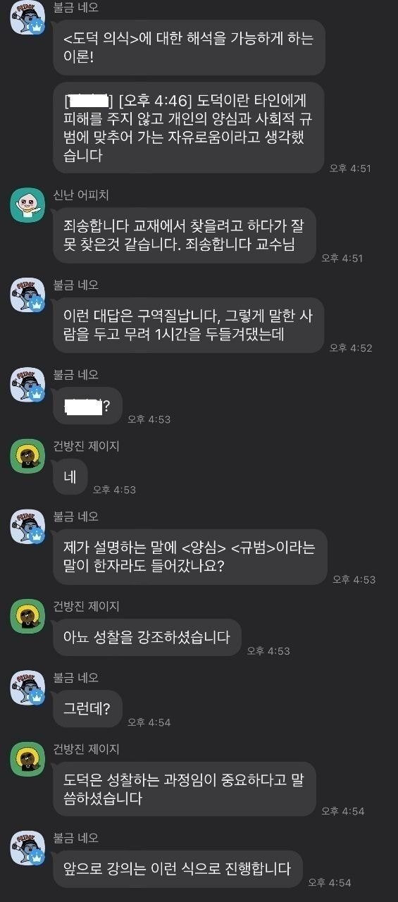 ㅈㅂ대 에타에 올라온 오픈채팅 강의 논란.jpg | 인스티즈