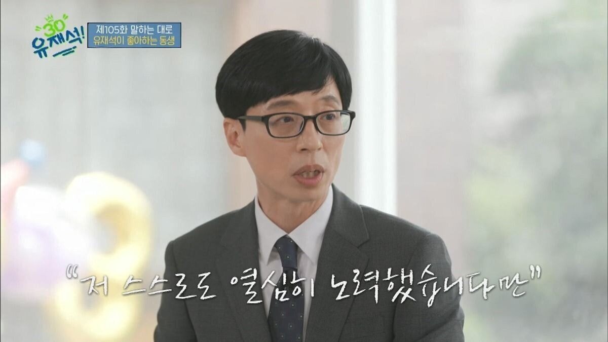 유재석이 신인에 대한 이야기를 계속하는 이유 | 인스티즈