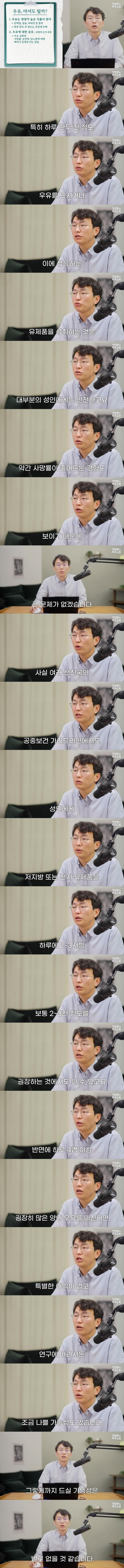 하루 한두 잔 우유 마시면 체질이란게 바뀝니다 | 인스티즈