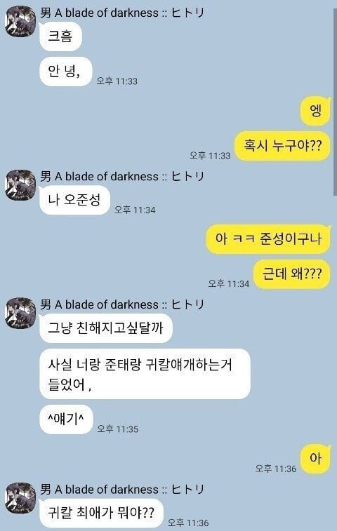 진짜 혼모노를 만난 카톡 대참사 | 인스티즈