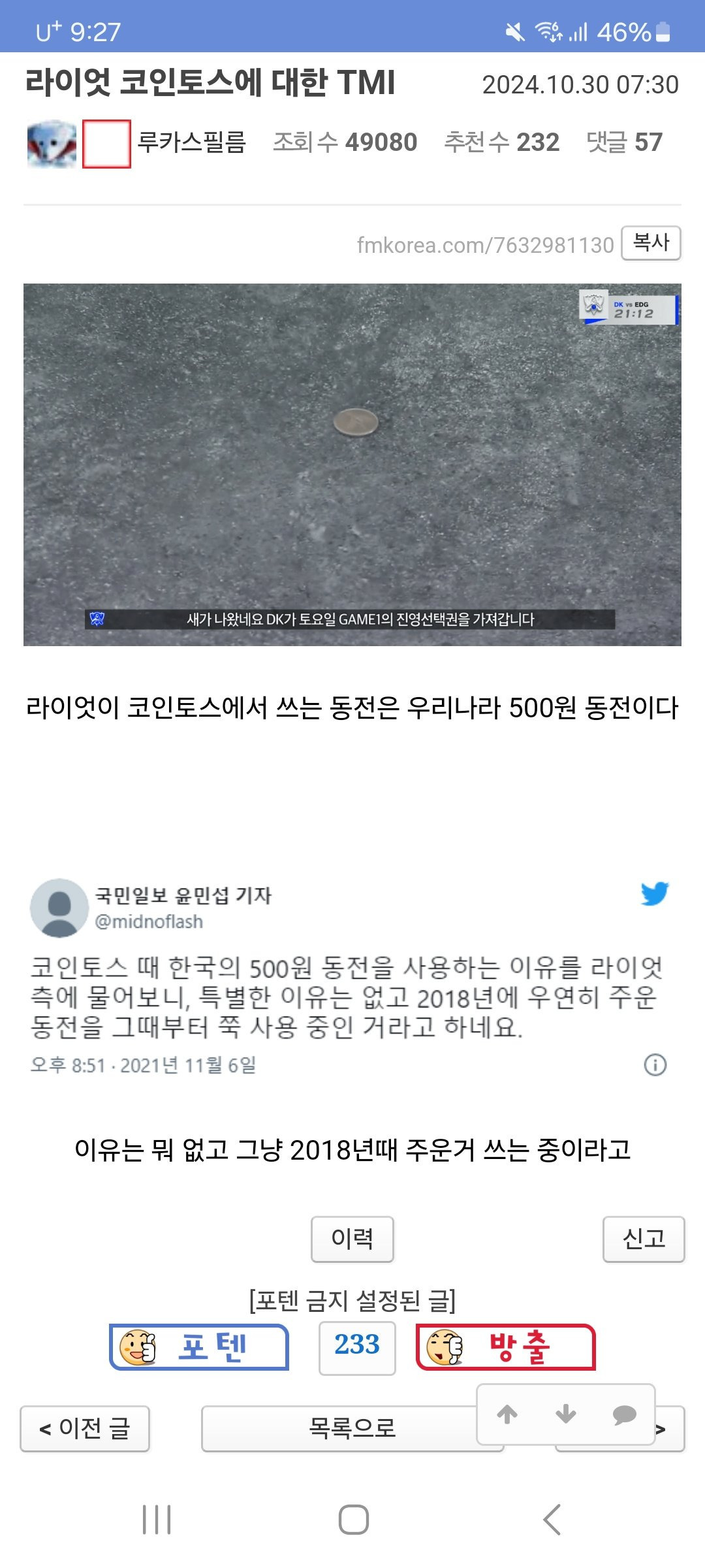 롤)라이엇 코인토스에 대한 TMI - 웃긴자료 ‥‥‥‥‥、 - 도탁스 (DOTAX)