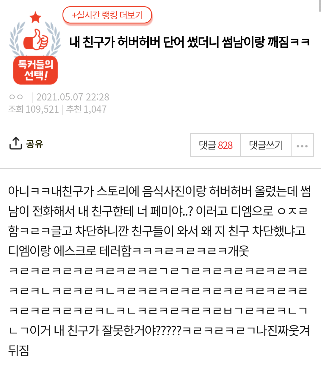 허버허버 썼다가 썸남한테 까임.jpg | 인스티즈