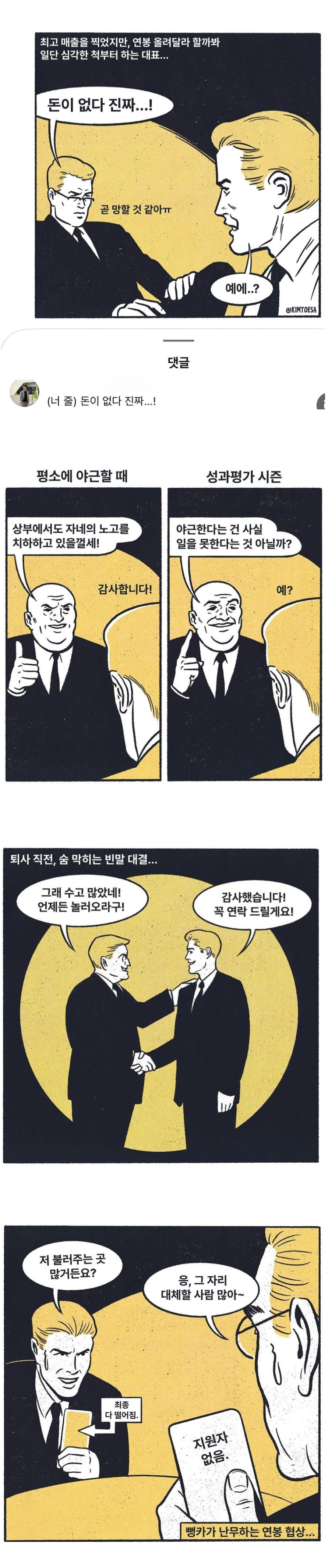 부장님 최애가 실수했을때.jpg | 인스티즈