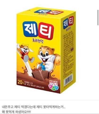 초딩 때 담임이 제티 못 먹게 한 이유.jpg | 인스티즈