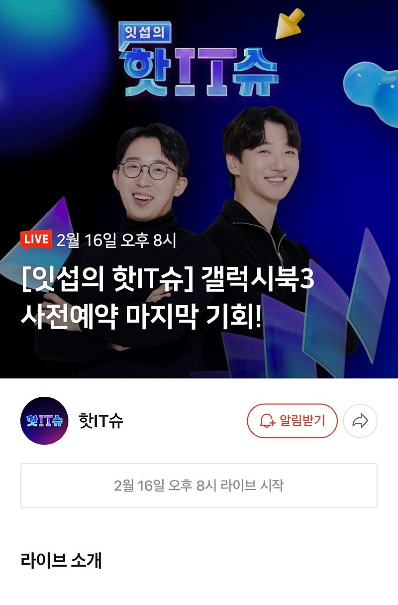 통장이 두둑해진 잇섭 근황 | 인스티즈