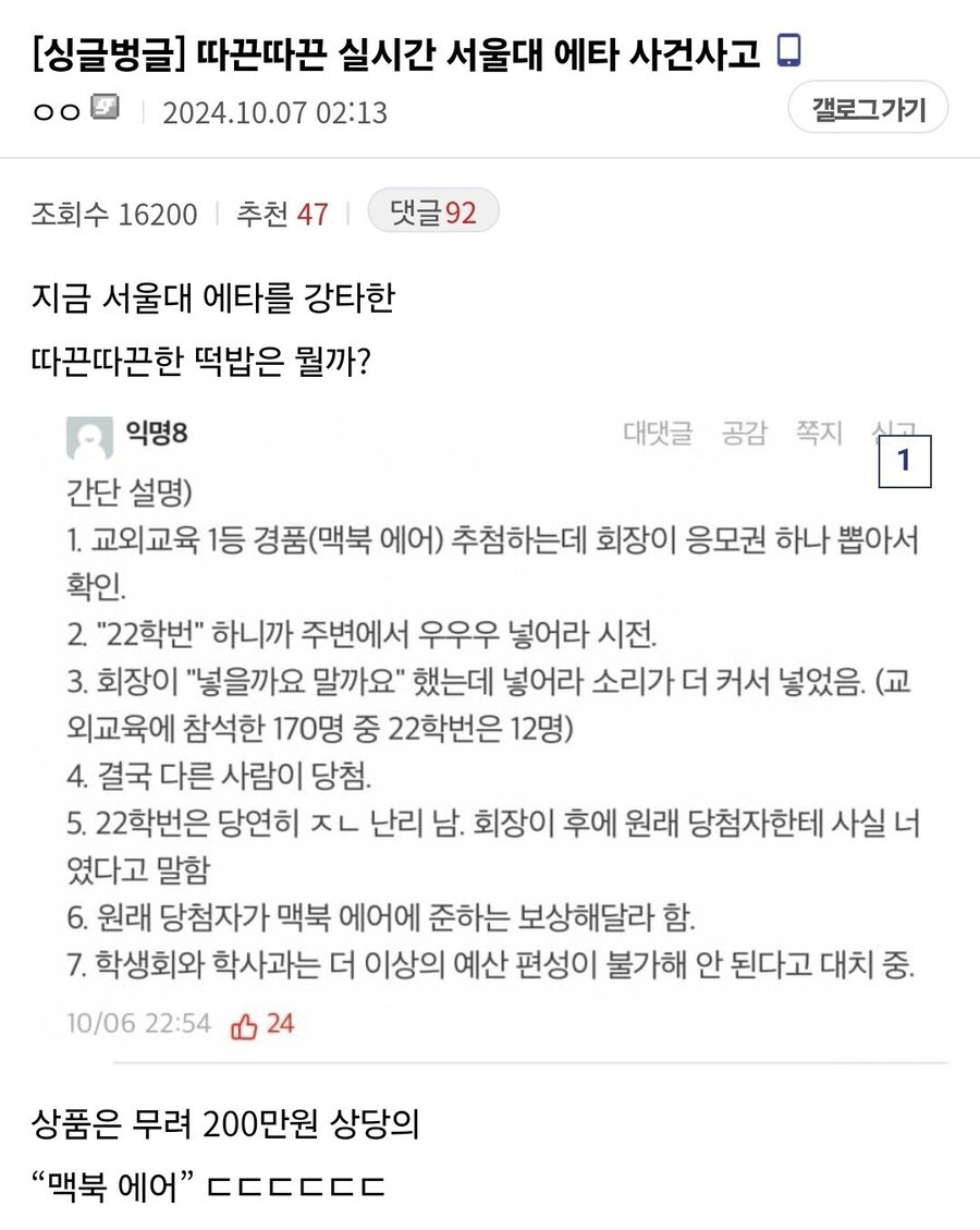 따끈따끈 실시간 서울대 에타 사건사고 .jpg | 인스티즈