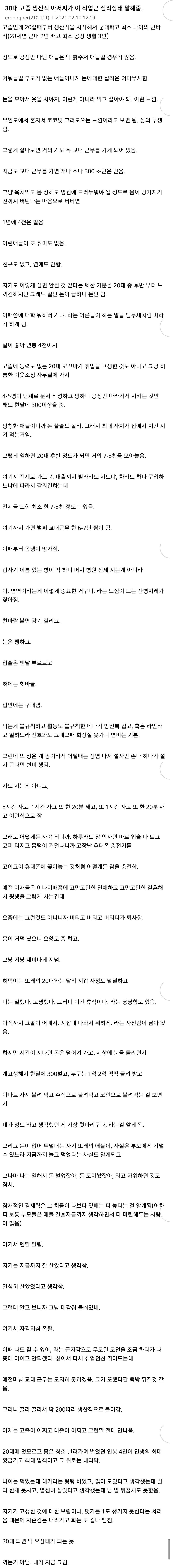 30대 고졸 생산직 아저씨가 말하는 공장 인생.jpg | 인스티즈
