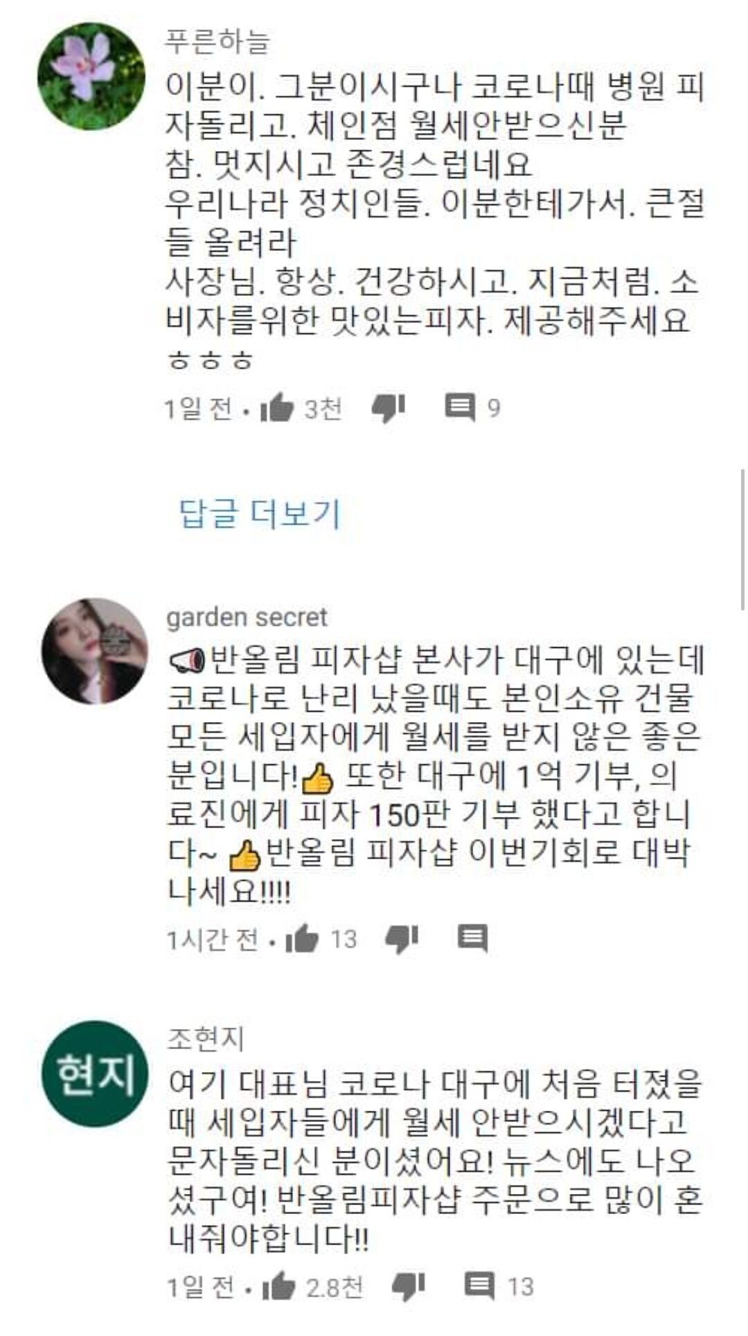 네고왕 나온 '반올림 피자샵' 대표 과거 논란.jpg | 인스티즈