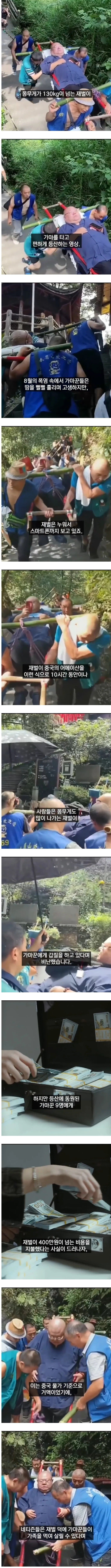 몸무게 130kg 중국재벌의 등산 갑질 논란 | 인스티즈