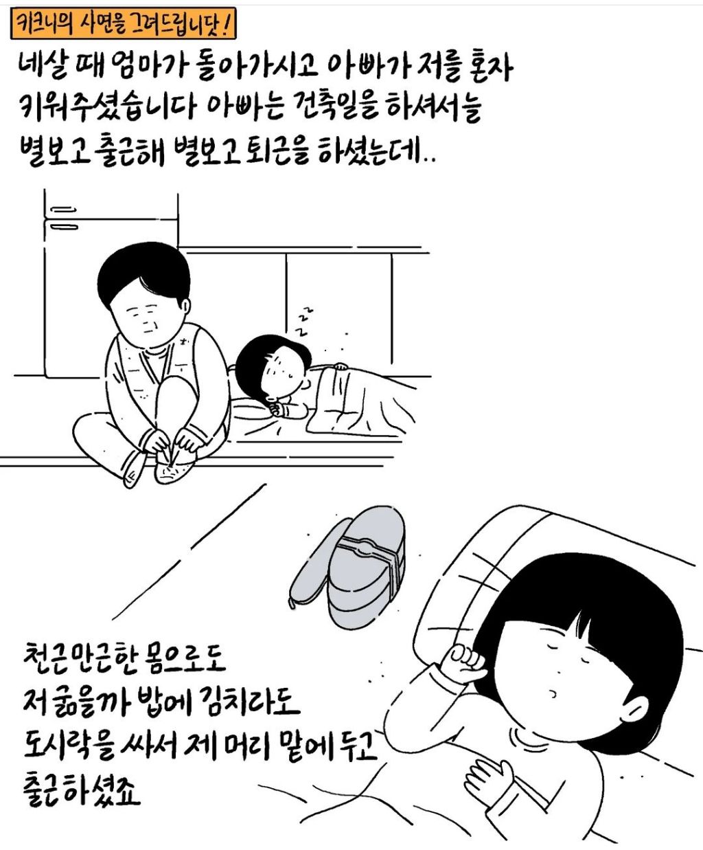키크니 인스타툰:아빠와 짜장면(ㅠㅠ 레전드임) | 인스티즈
