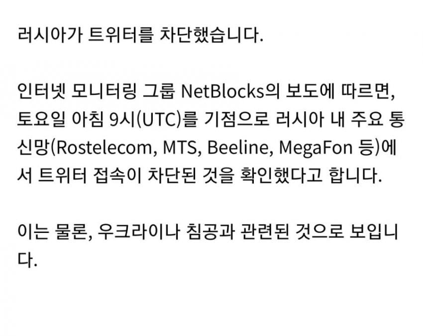 러시아, 트위터 차단 | 인스티즈