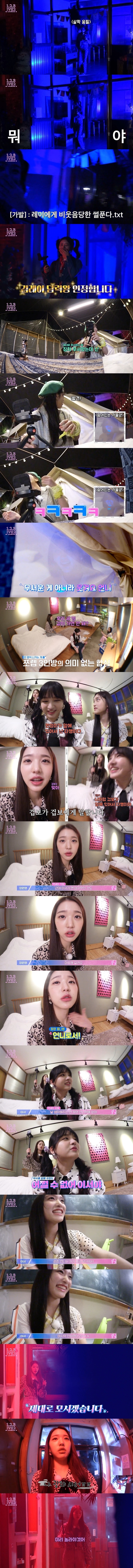 리얼리티에서 담력체험하는 아이브 멤버들 ㅋㅋㅋㅋㅋㅋㅋ | 인스티즈