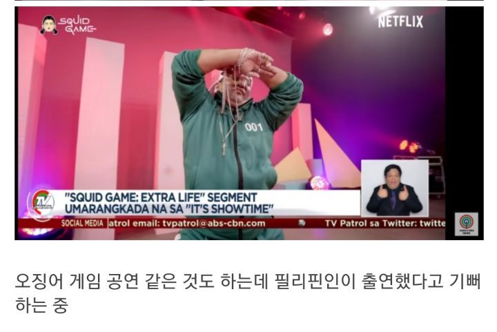 오징어 게임 필리핀 근황 | 인스티즈