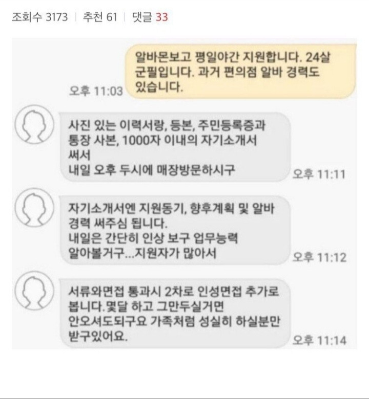 편의점 알바 지원 | 인스티즈