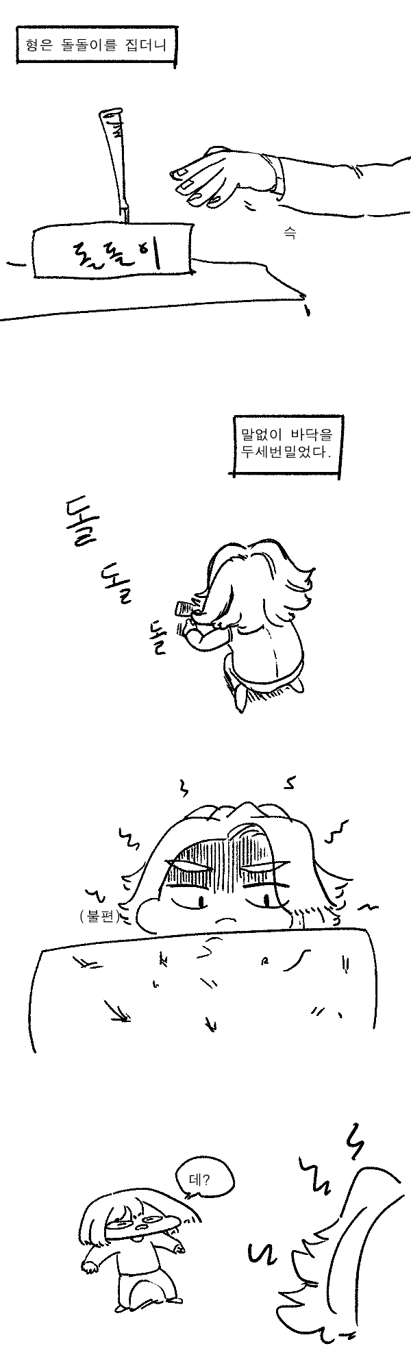 같이 살면 피곤한 만화 | 인스티즈