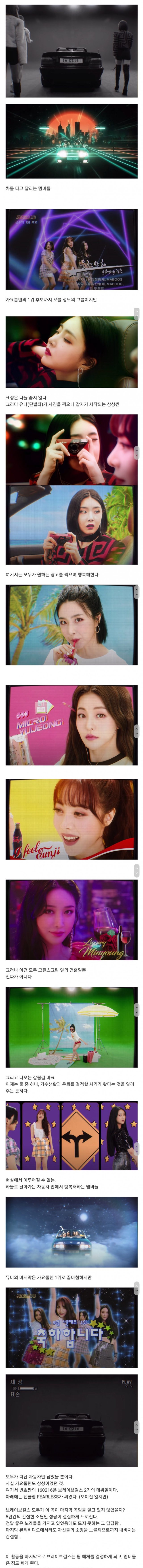 브레이브걸스 마지막 활동곡 뮤비 해석 | 인스티즈