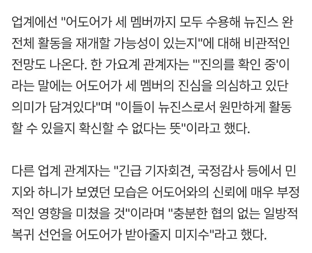 어도어, 민지·다니엘·하니 안 받아줄 수도"…'진의 확인' 이후 전망은 | 인스티즈