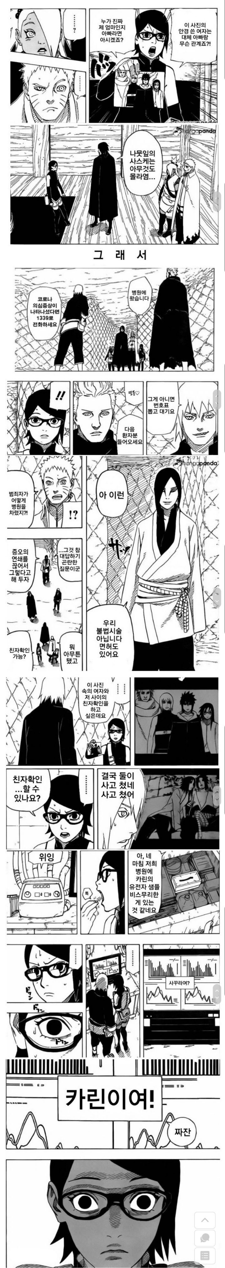 친자검사하는 사스케 딸.jpg | 인스티즈