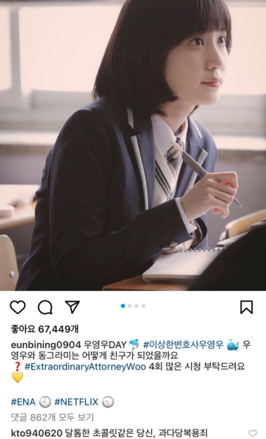 [우영우] 어딘가 이상한 것 같은 준호 본체의 인스타 댓글 | 인스티즈