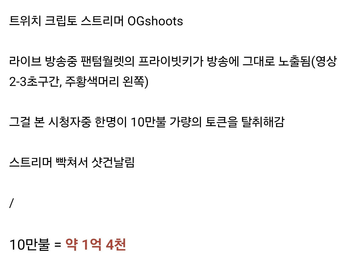 비밀번호 유출로 코인 10만$ 털린 스트리머 - 웃긴자료 ‥‥‥‥‥、 - 도탁스 (DOTAX)