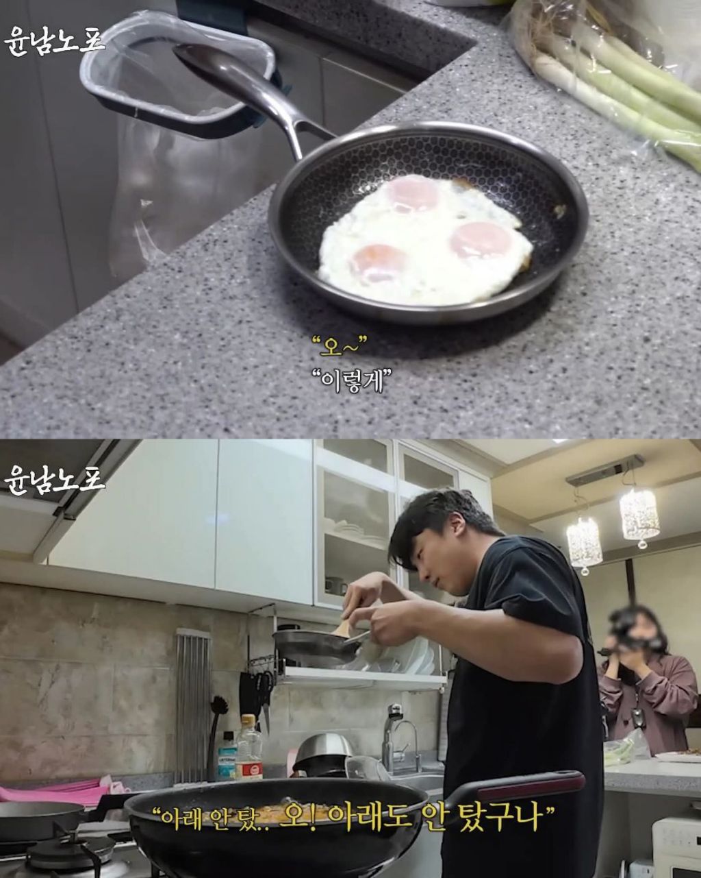 윤남노가 알려주는 계란후라이가 눌러붙었을때 팁 | 인스티즈