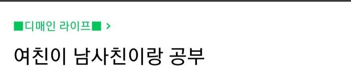 여친이 남사친이랑 공부 | 인스티즈