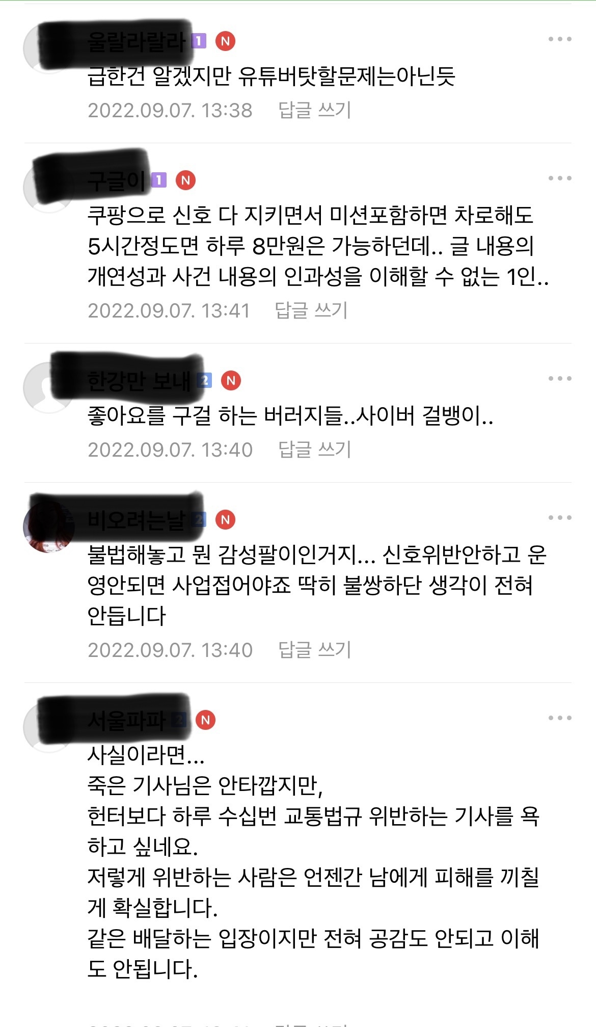 유튜버로 인해서 배달기사가 사망했다는 네이버 지식글 | 인스티즈