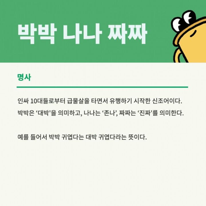 어리둥절 10대 유행어 | 인스티즈