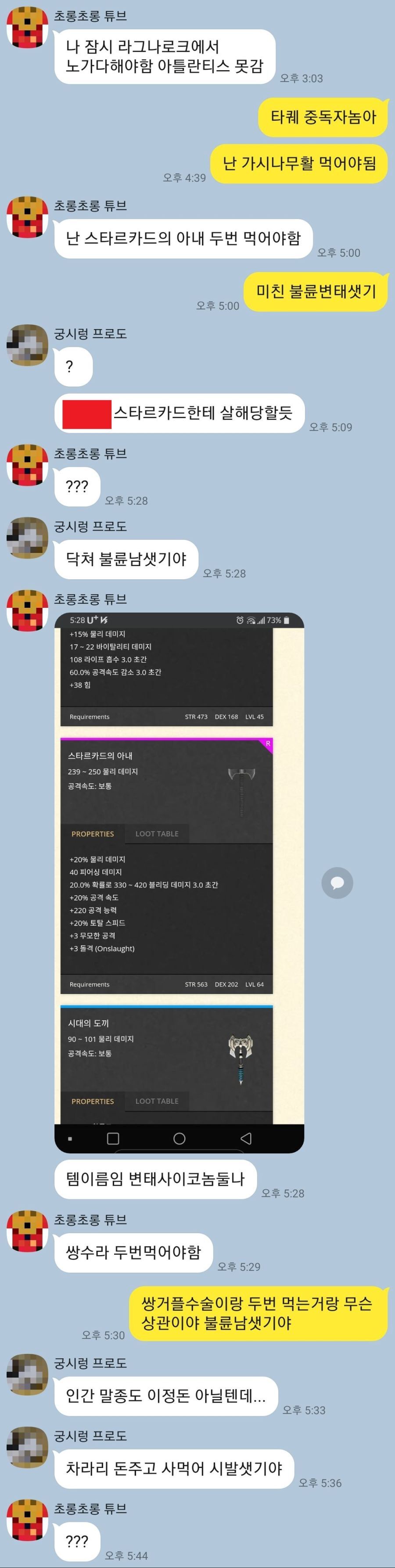 게임 아이템 이름이 이상하면 안되는 이유 | 인스티즈