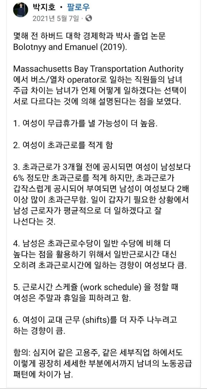 남녀 임금격차가 생기는 이유(하버드 박사 논문) | 인스티즈