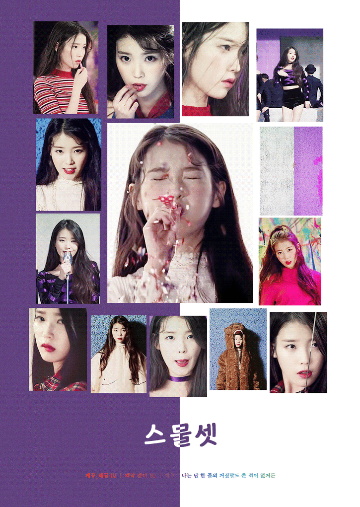 아이유 움짤 모음 | 인스티즈