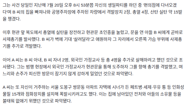 월 640만원 받은 송도 총격범…총 맞고 '살려달라' 애원 아들 추가 격발 + 사건 경위 요약 | 인스티즈