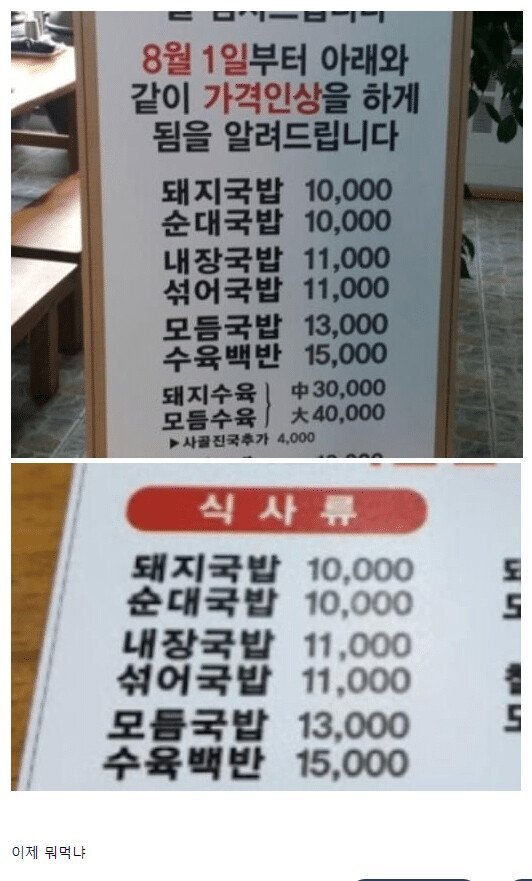 요즘 국밥 드립이 싹 사라진 이유.jpg | 인스티즈