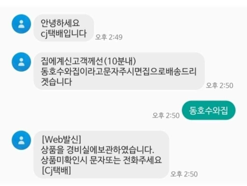 안녕하세요. CJ택배입니다 | 인스티즈