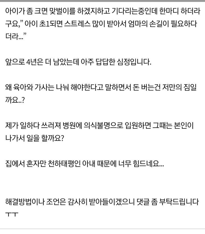 맞벌이 근로 의욕이 없는 아내때문에 고민입니다 | 인스티즈