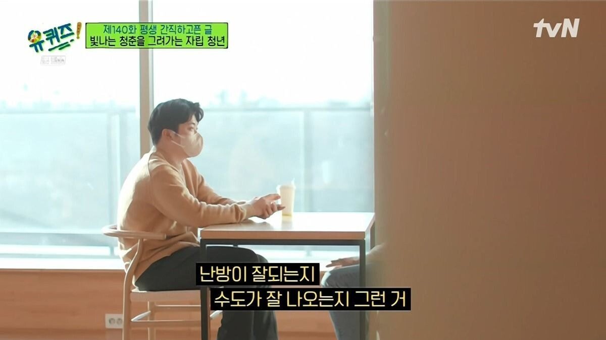 [유퀴즈] 보육원 출신이 말하는 사회에서 홀로서기의 어려움.JPG | 인스티즈