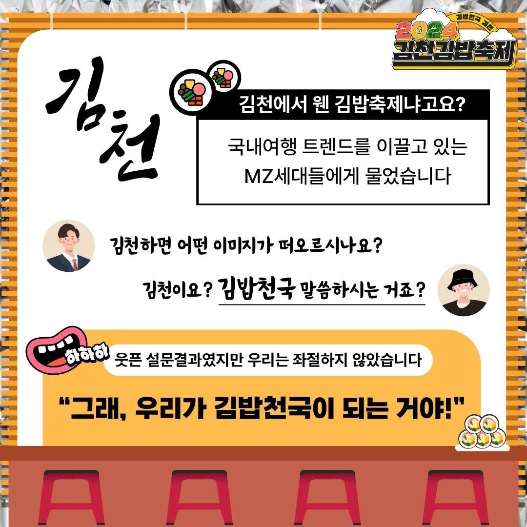 수요예측 제대로 실패했다는 김천 김밥축제 | 인스티즈