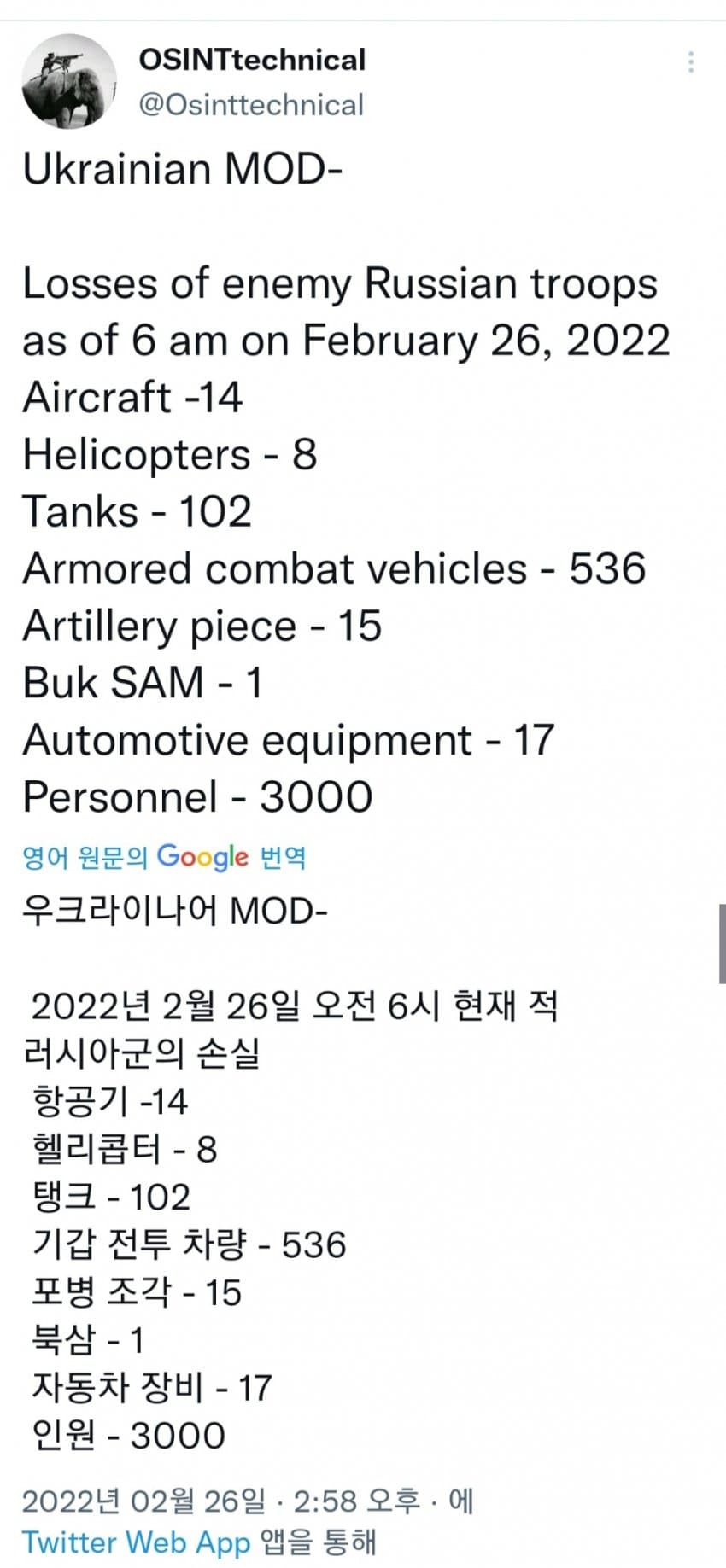우크라이나방위군 발표 현재까지 올린 전과 | 인스티즈