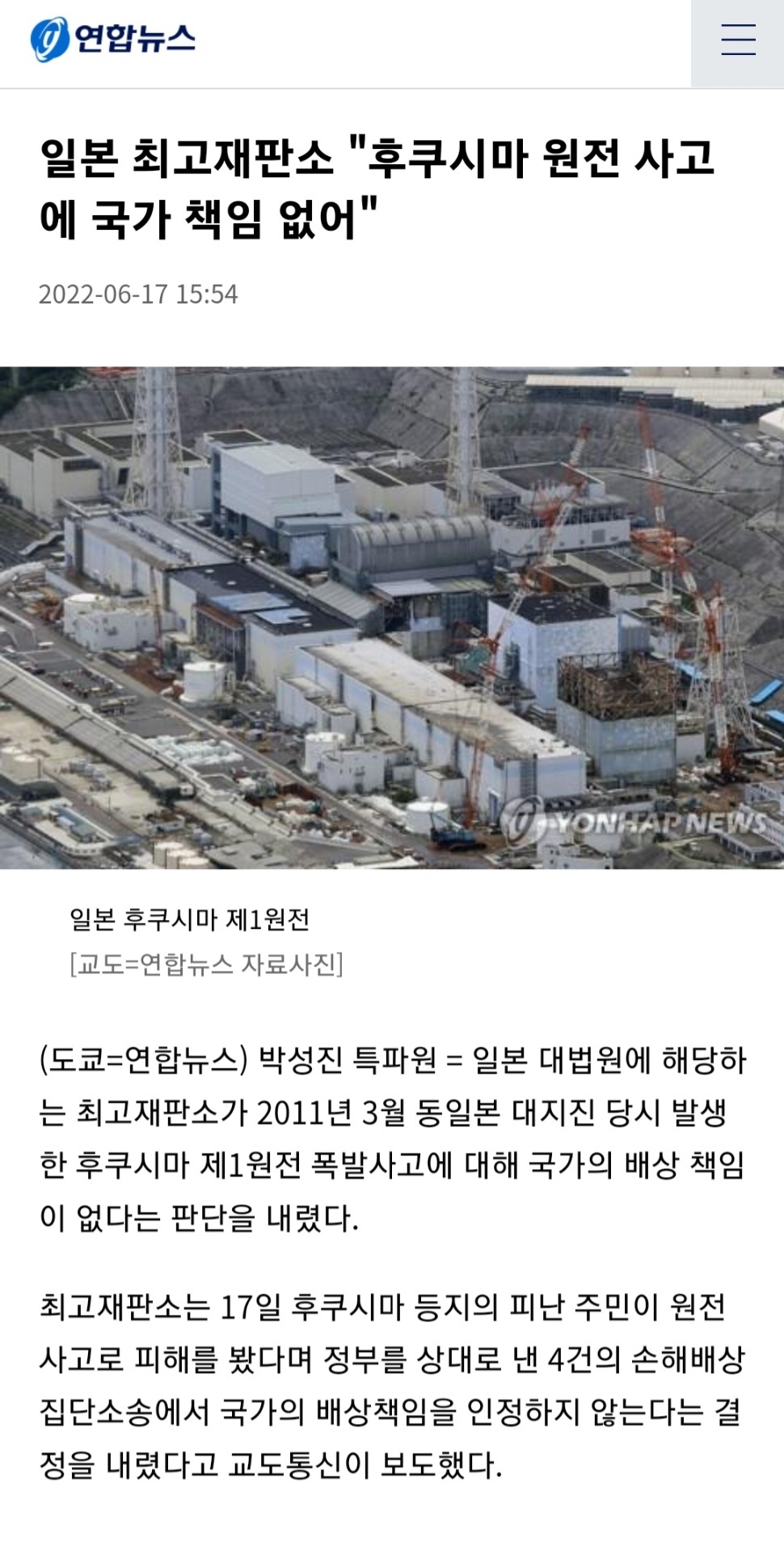 오늘자 후쿠시마 원전 사고에 대한 일본 법원 판결.jpg | 인스티즈