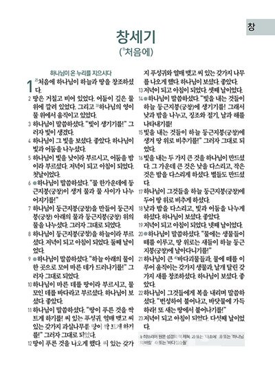 최근 한국 기독교계에서 내놓은 성경 번역본.jpg | 인스티즈