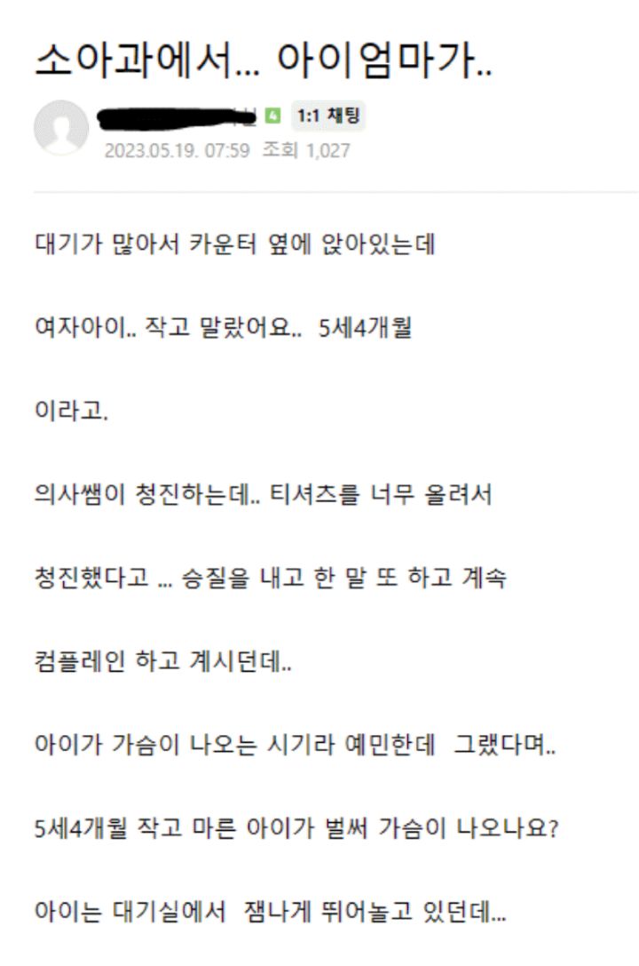 소아과에서... 아이 엄마가.. | 인스티즈