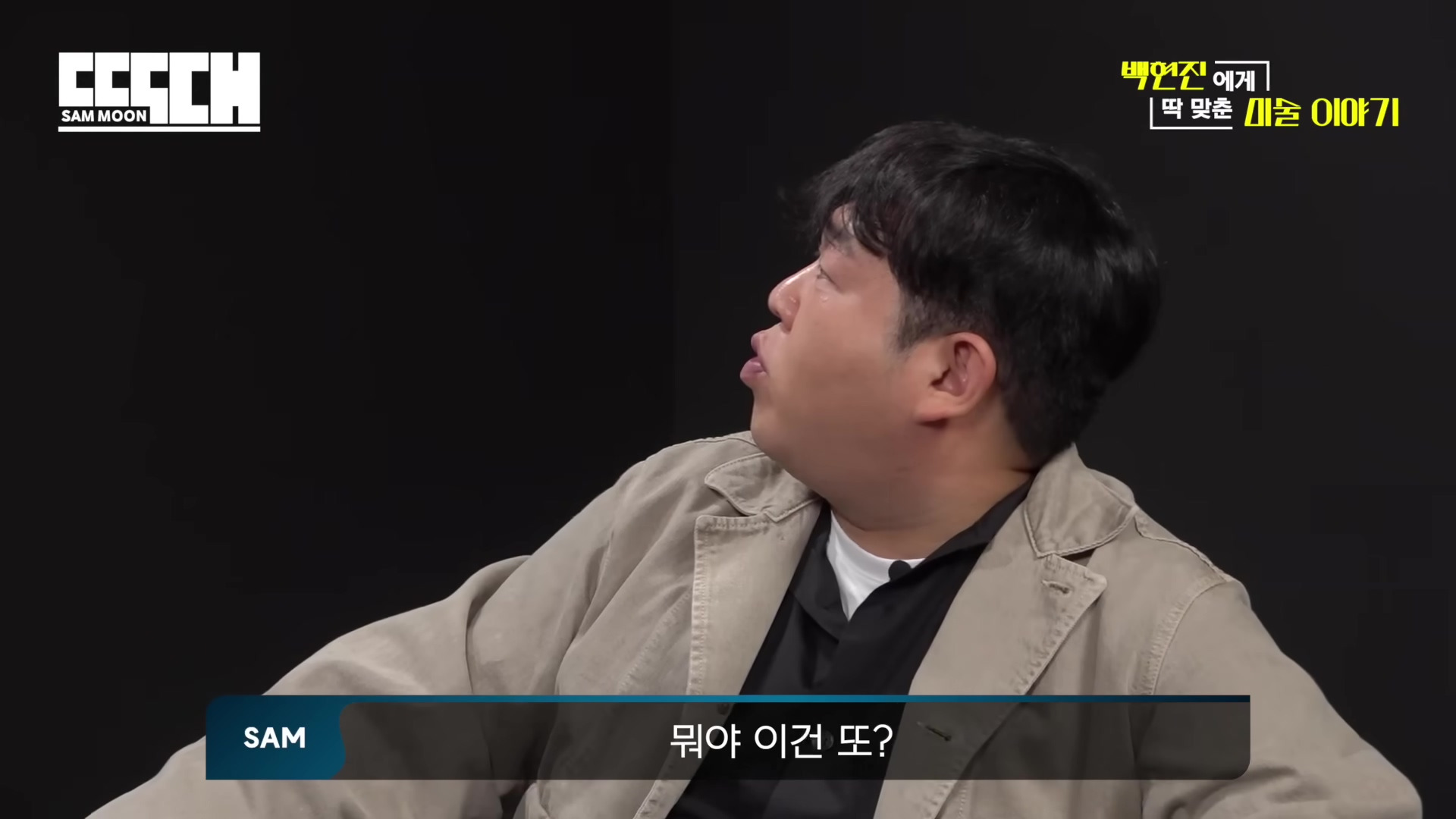 게스트가 고졸이라는 말에 태도가 달라지는 유튜버 | 인스티즈