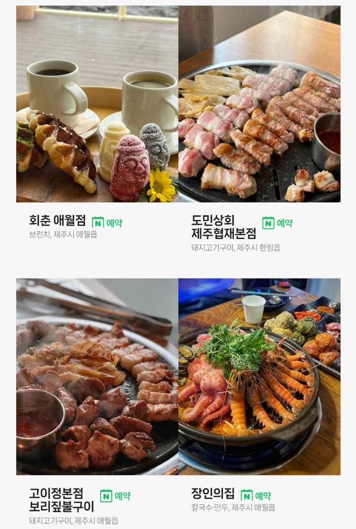 네이버지도에서 사람들이 많이 저장한 제주도 맛집 Top80 | 인스티즈