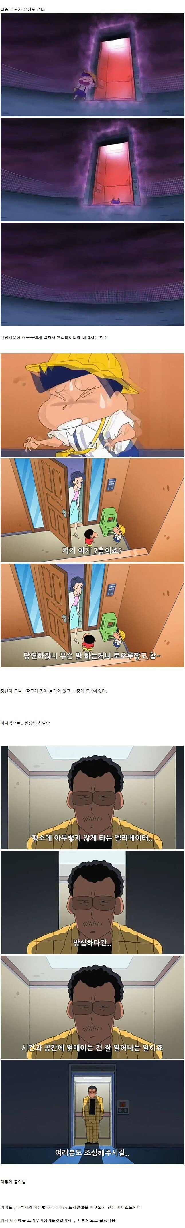 찡구는 못말려 미방영판 공포의 엘리베이터편.jpg | 인스티즈