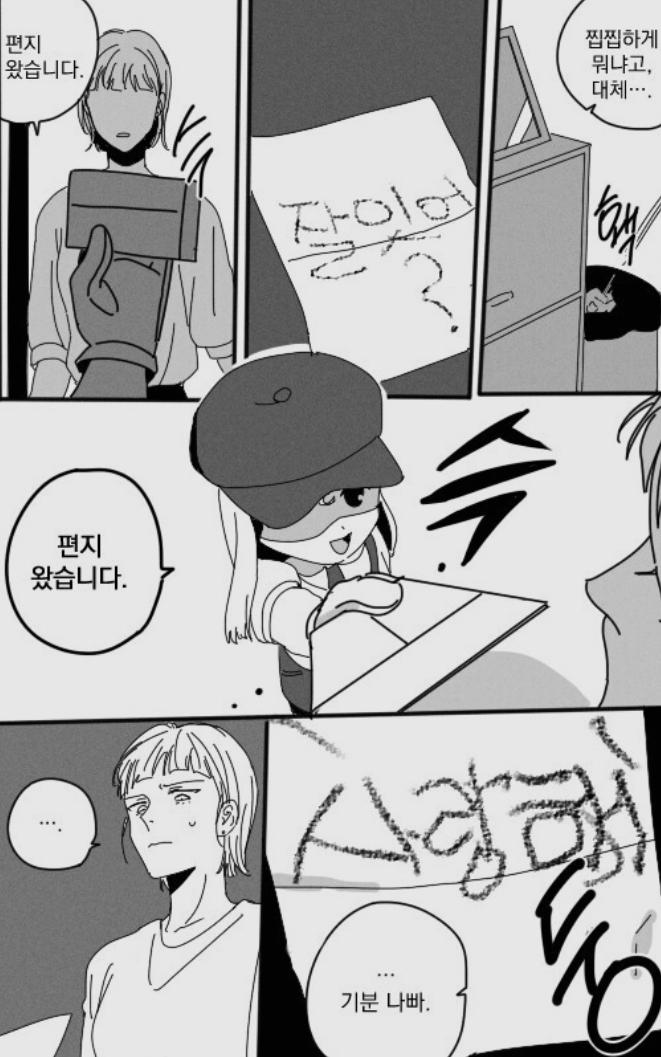 발송인 없는 편지 | 인스티즈