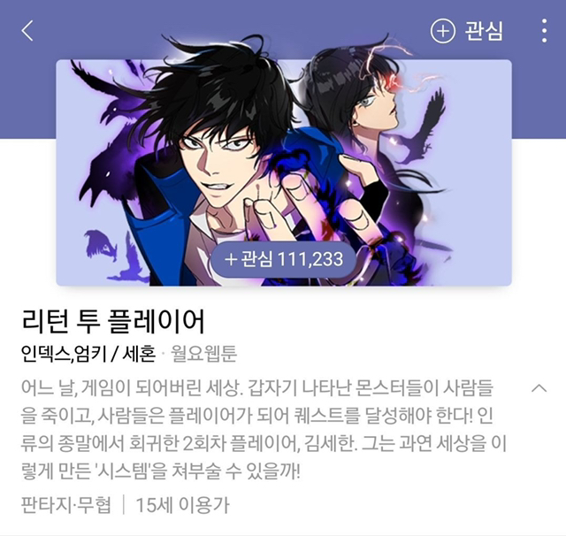 네이버 웹툰에 있는 웹소설 원작 웹툰.jpg | 인스티즈